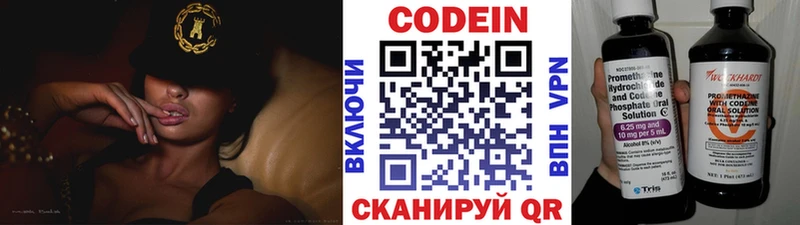 Codein напиток Lean (лин) Харовск